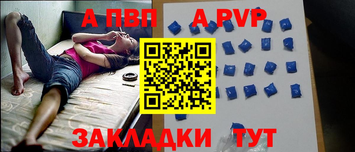 А ПВП крисы CK  Альфа ПВП СК  Зеленокумск  A-PVP мука  Вход с VPN 