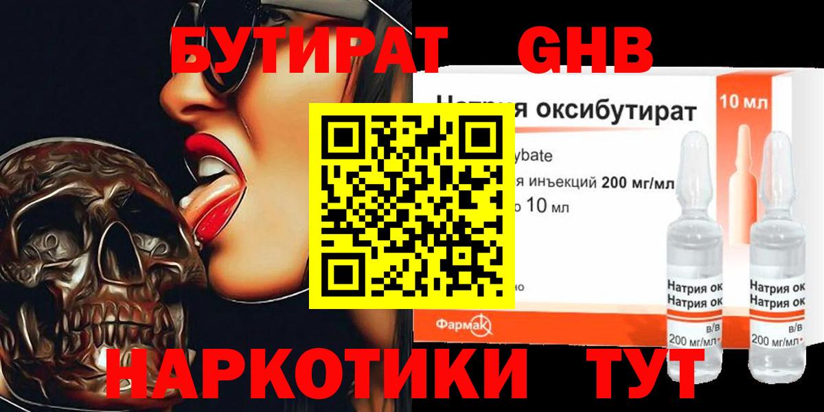 БУТИРАТ оксибутират  Вход с VPN  БУТИРАТ  Зеленокумск 