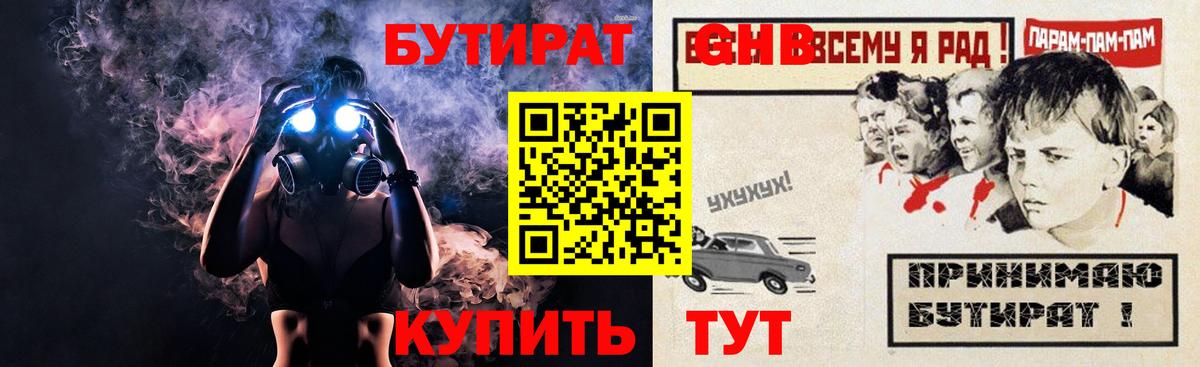 Бутират бутандиол Зеленокумск