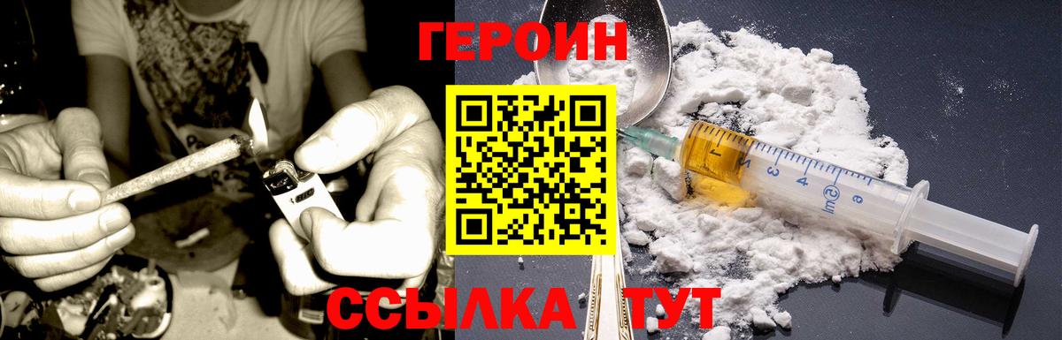 Героин хмурый Зеленокумск