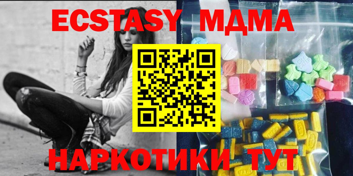 МДМА  MDMA молли  Вход с VPN  MDMA молли  Зеленокумск 