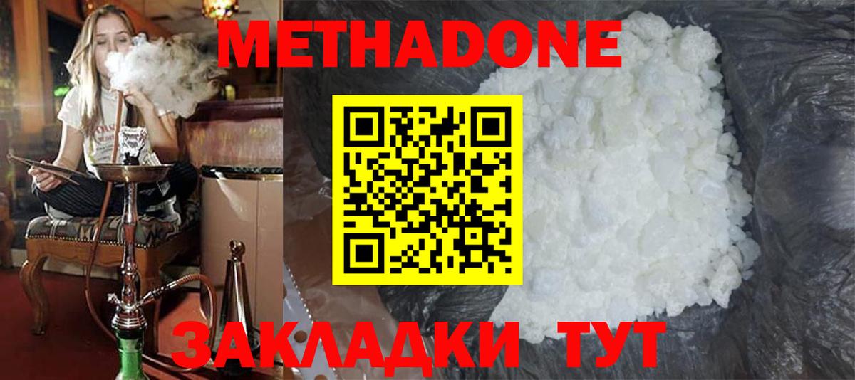 МЕТАДОН VHQ Зеленокумск