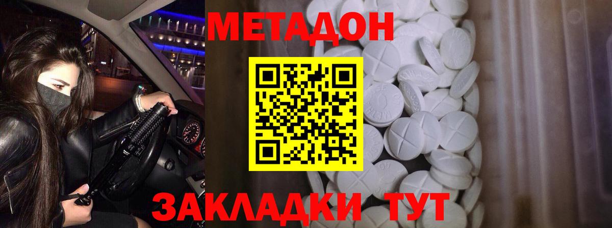 МЕТАДОН белоснежный  Метадон VHQ  Вход с VPN  Зеленокумск 